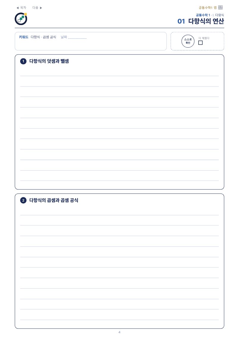 단권화노트 수학 내지