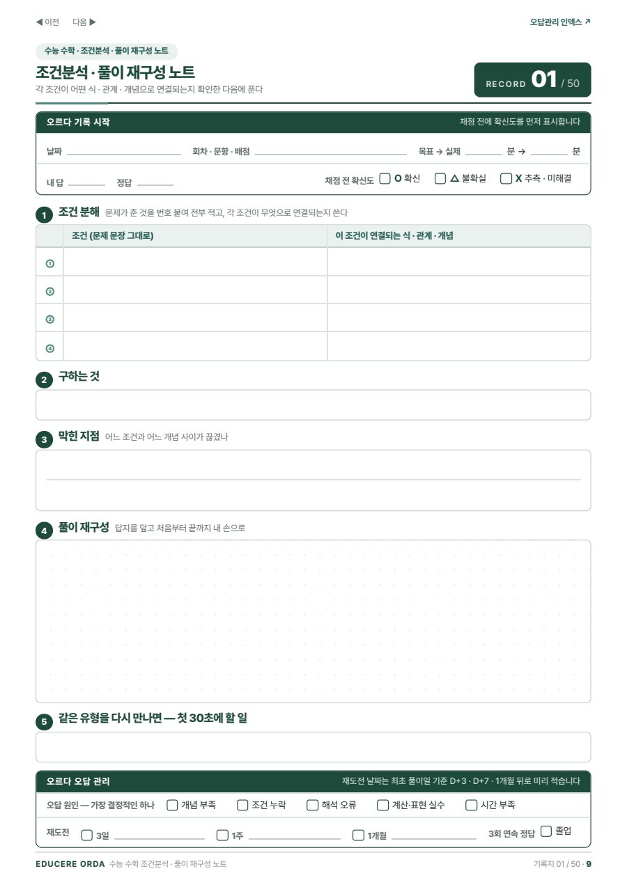 수능 훈련노트 실제 내지