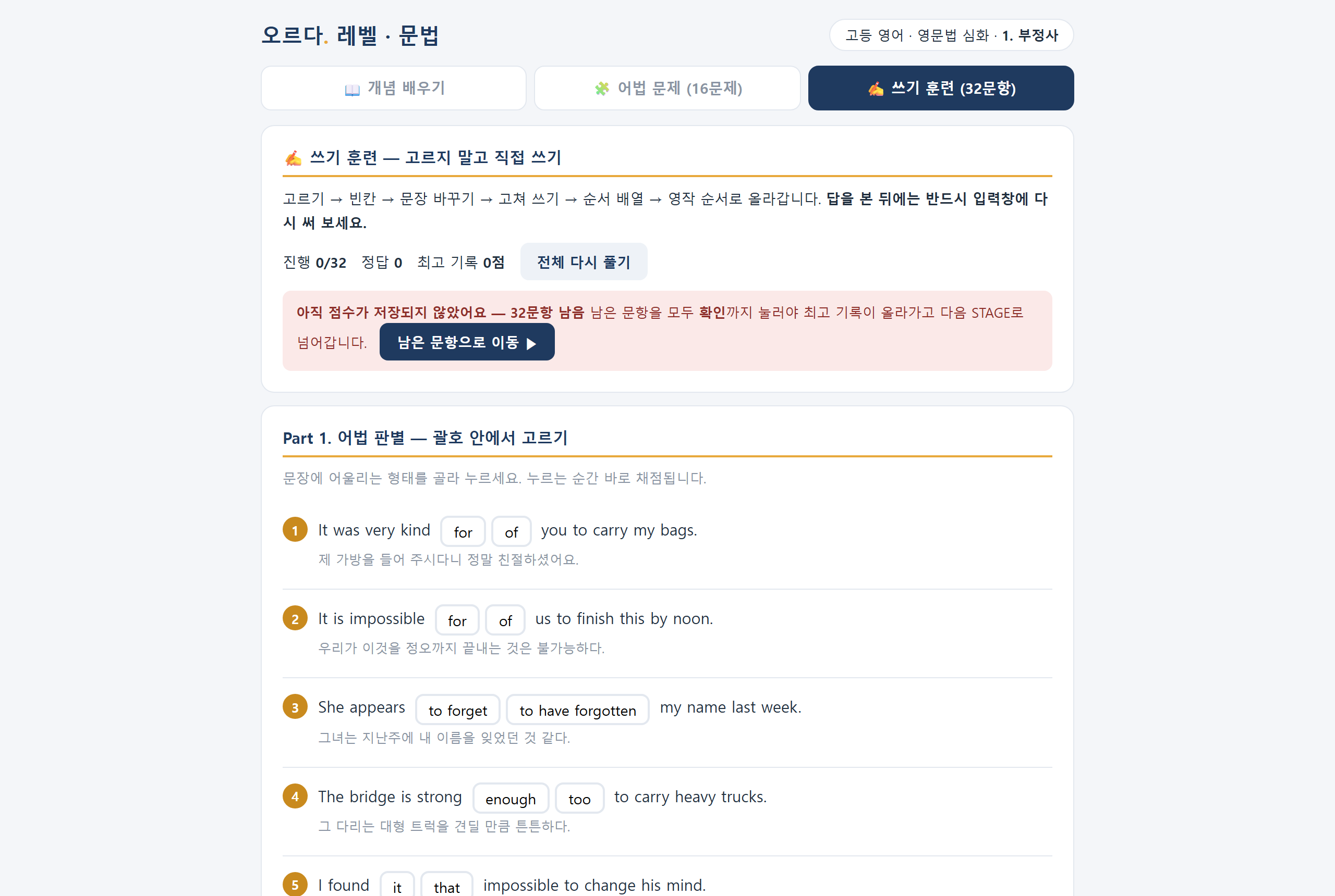 배운 문장을 직접 입력하며 확인하는 화면