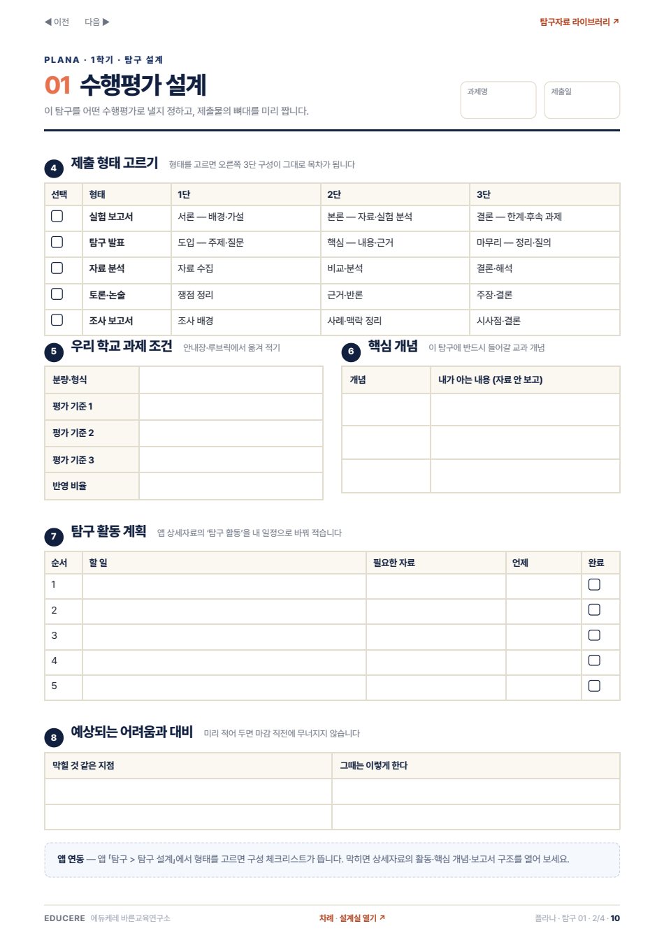 플라나 학생부설계 노트 내지