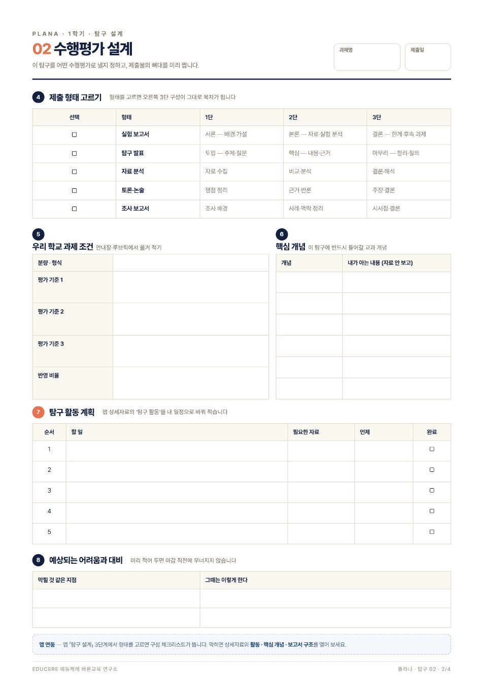 수행평가 설계 지면